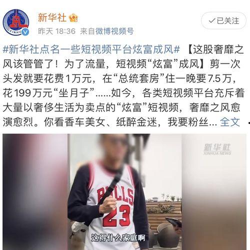 爆料网红炫富事件视频大全  第3张